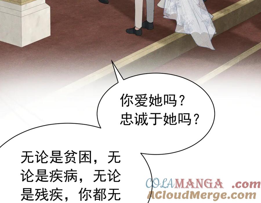 《公爵小姐和逃犯闪婚了》006 别嫁给他 第61页