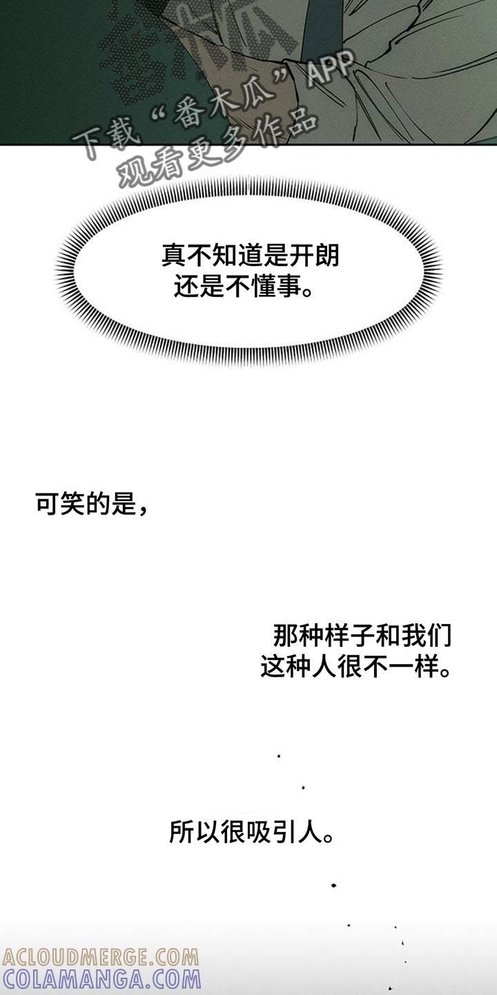 枯萎的花伤心的泪 第117章：开始累了 第11页