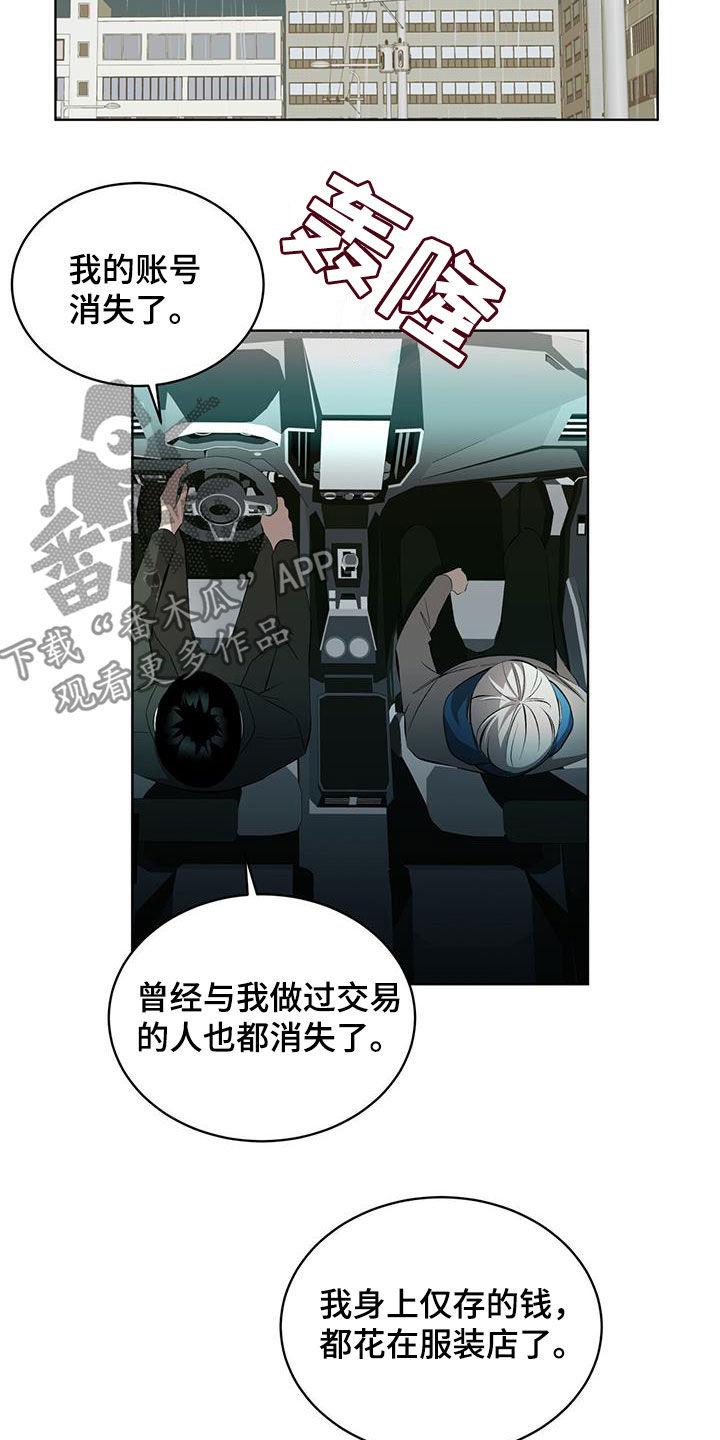 《法外狂徒》第41章：缺钱 第22页