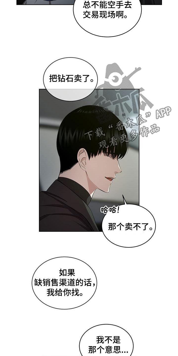 《法外狂徒》第41章：缺钱 第24页