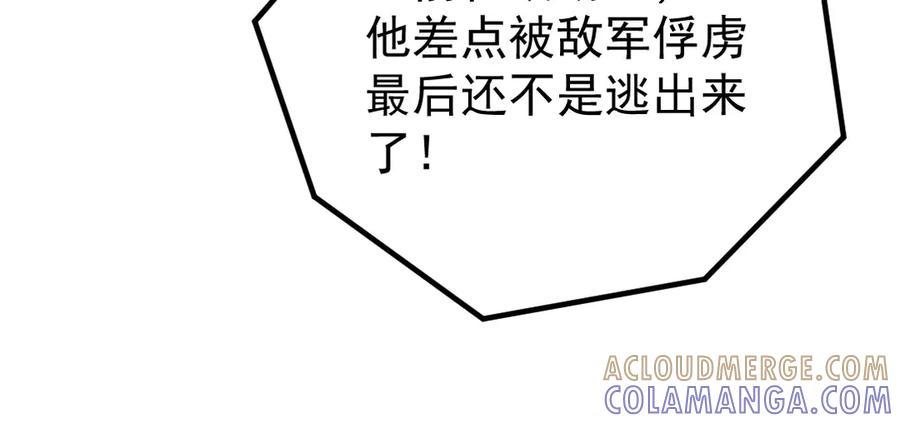 《凯洛斯山的十叶花》第21话 偷袭 第57页