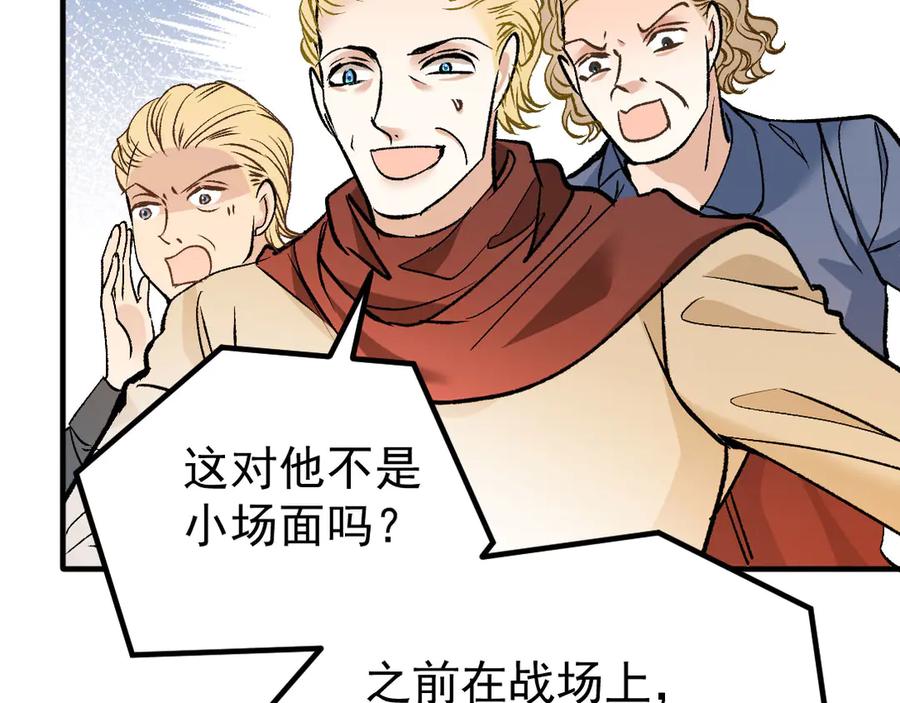 《凯洛斯山的十叶花》第21话 偷袭 第56页