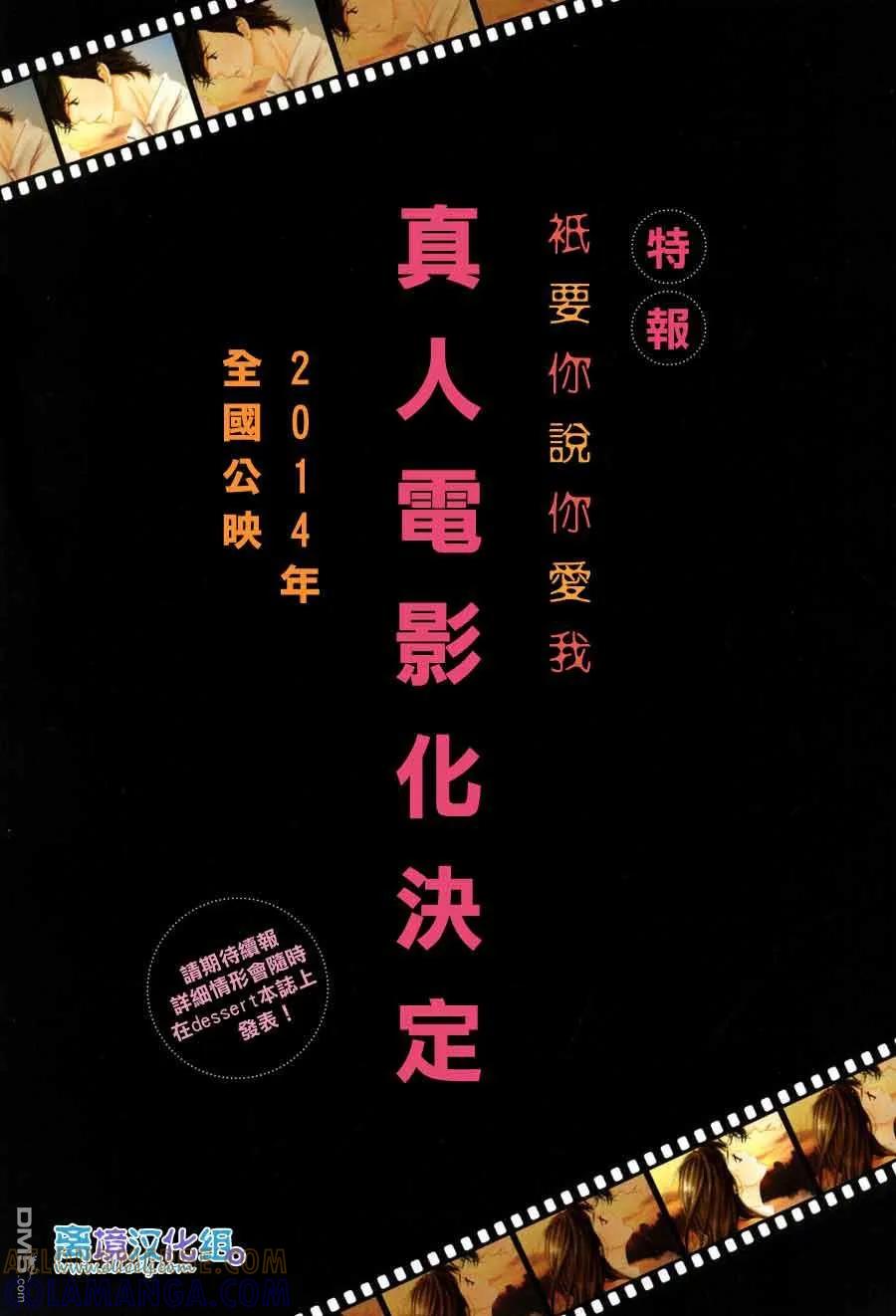 《只要你说你爱我》第45话 第3页