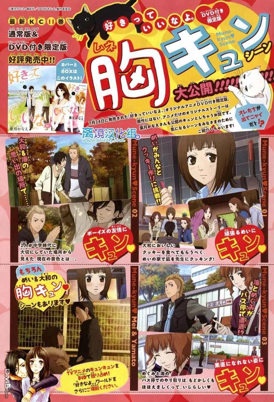 《只要你说你爱我》第45话 第2页