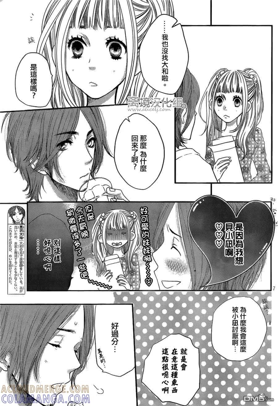 《只要你说你爱我》第45话 第9页