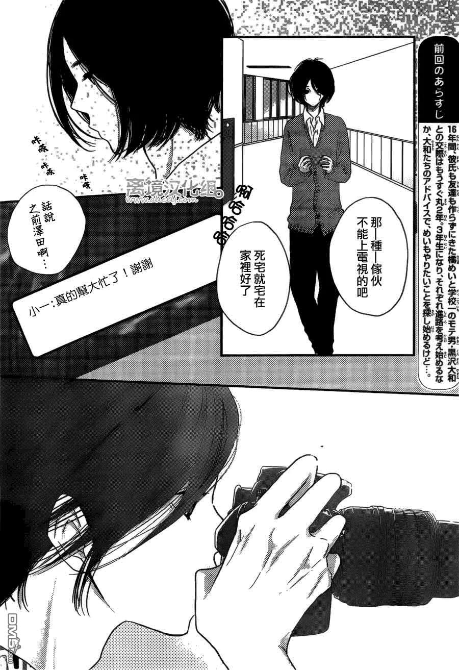 《只要你说你爱我》第45话 第6页