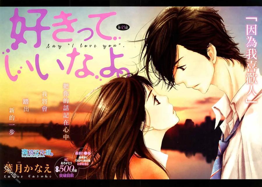 《只要你说你爱我》第45话 第4页