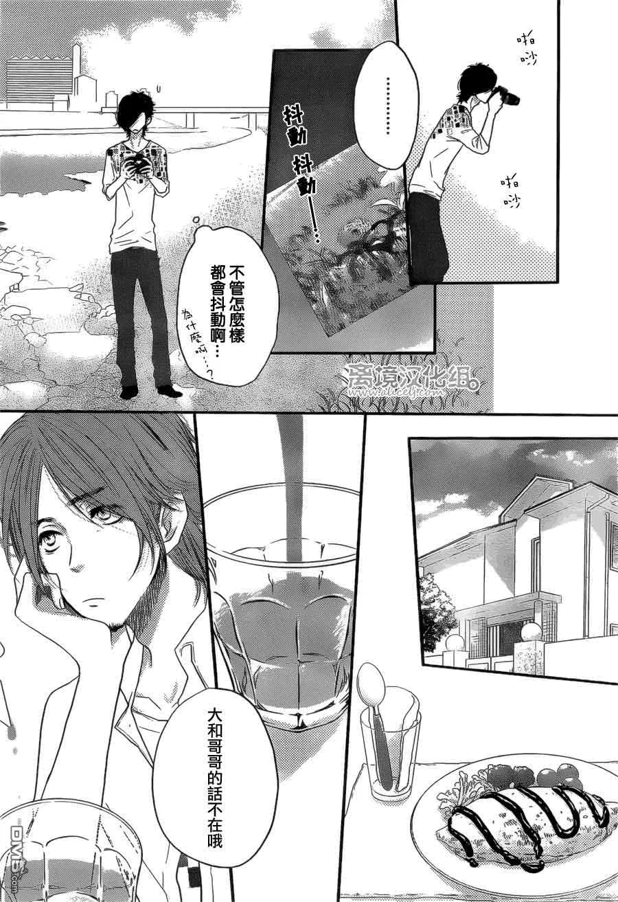 《只要你说你爱我》第45话 第8页
