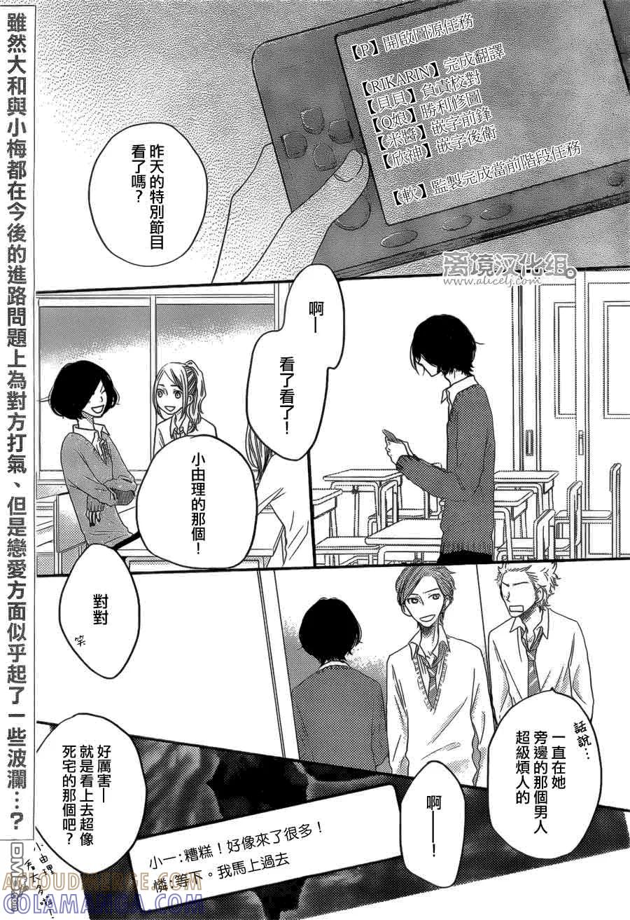 《只要你说你爱我》第45话 第5页
