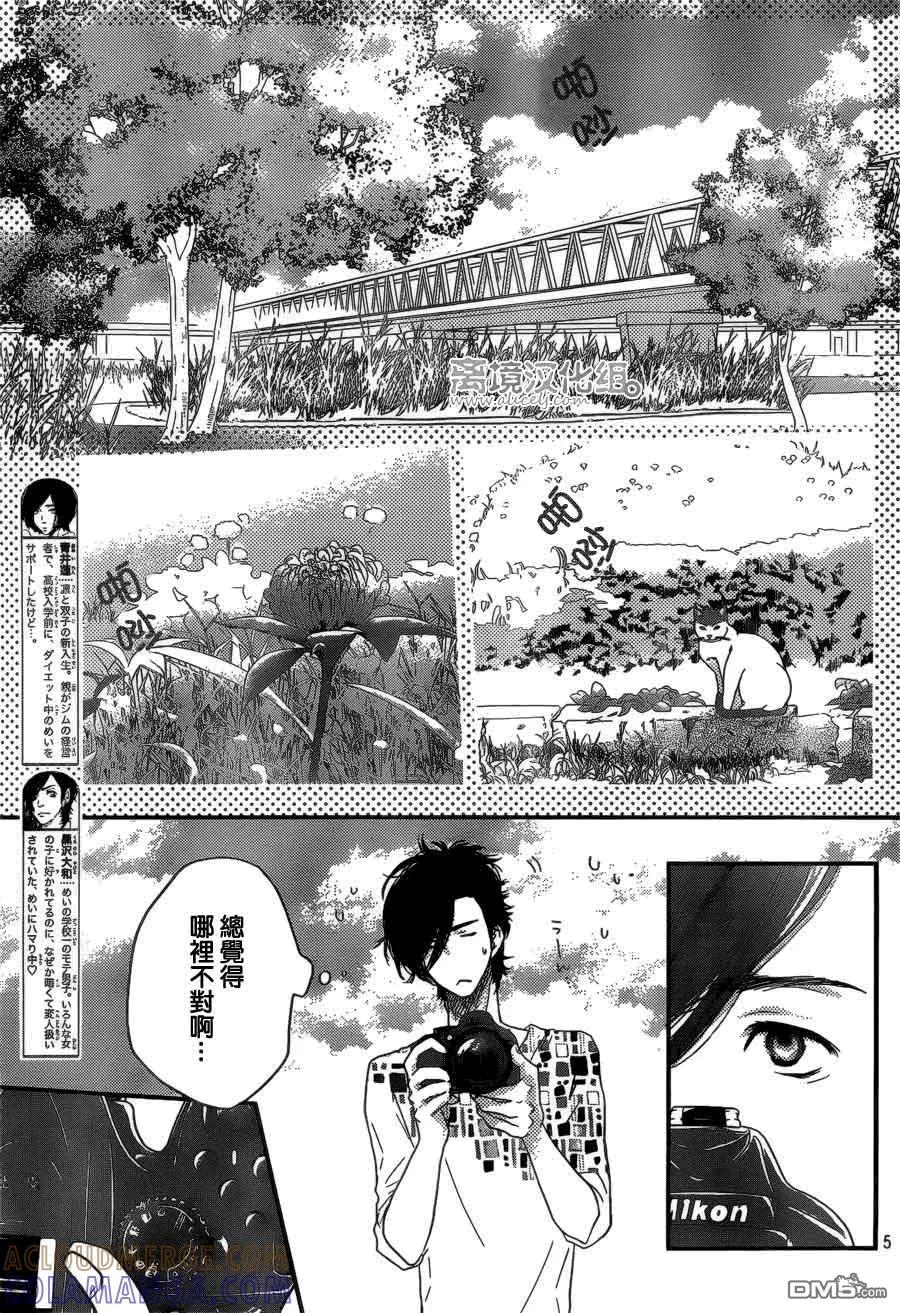 《只要你说你爱我》第45话 第7页