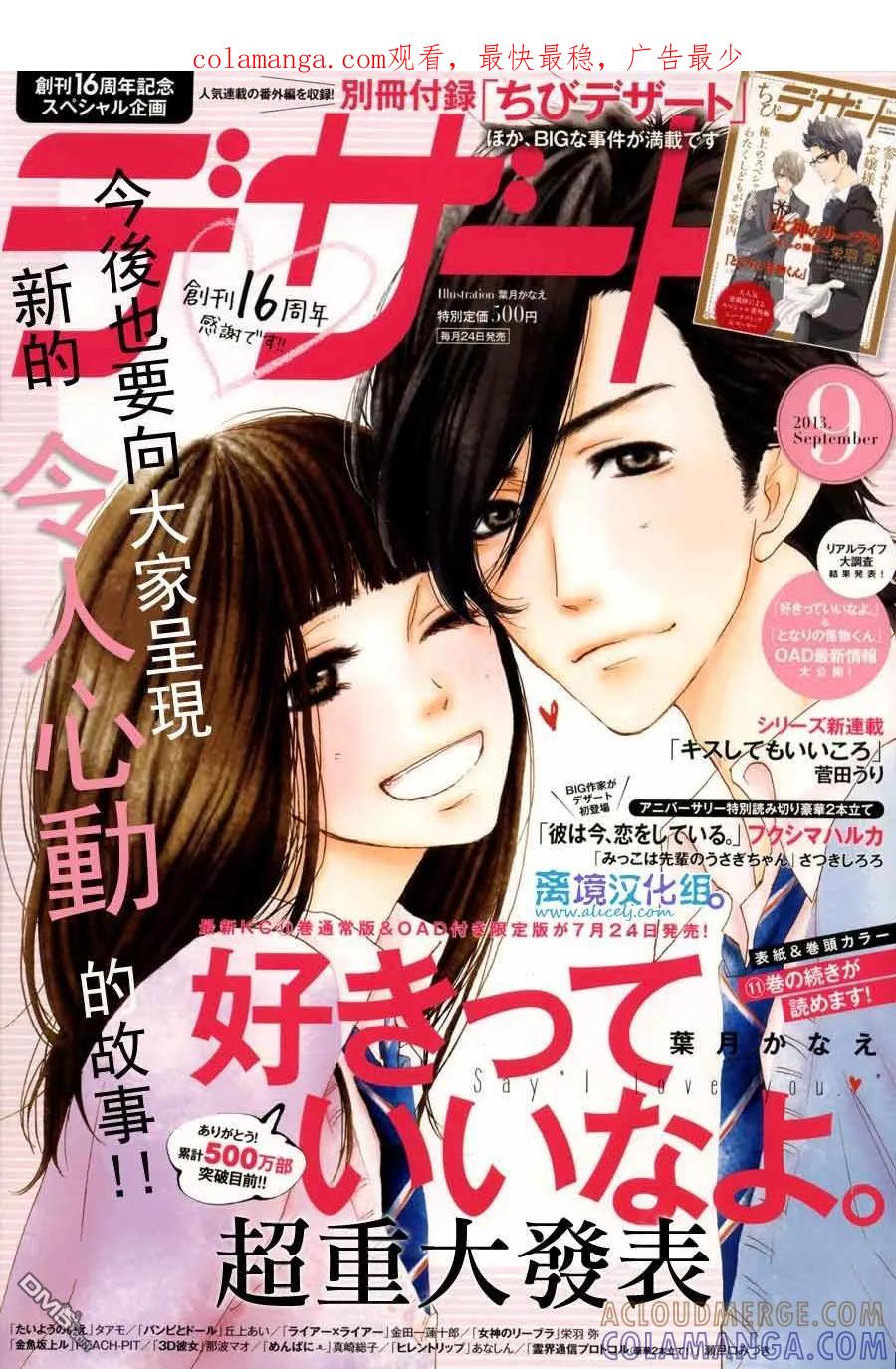 《只要你说你爱我》第45话 第1页