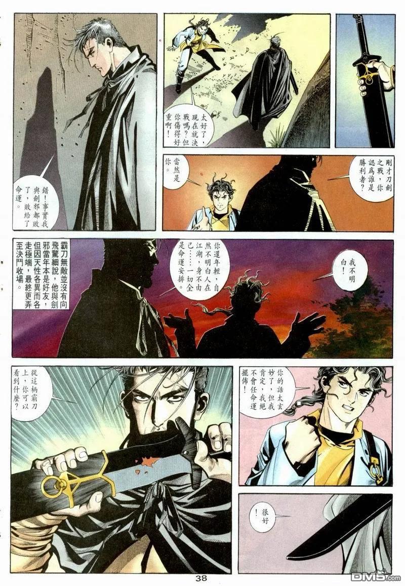 《霸刀》第3卷 第38页