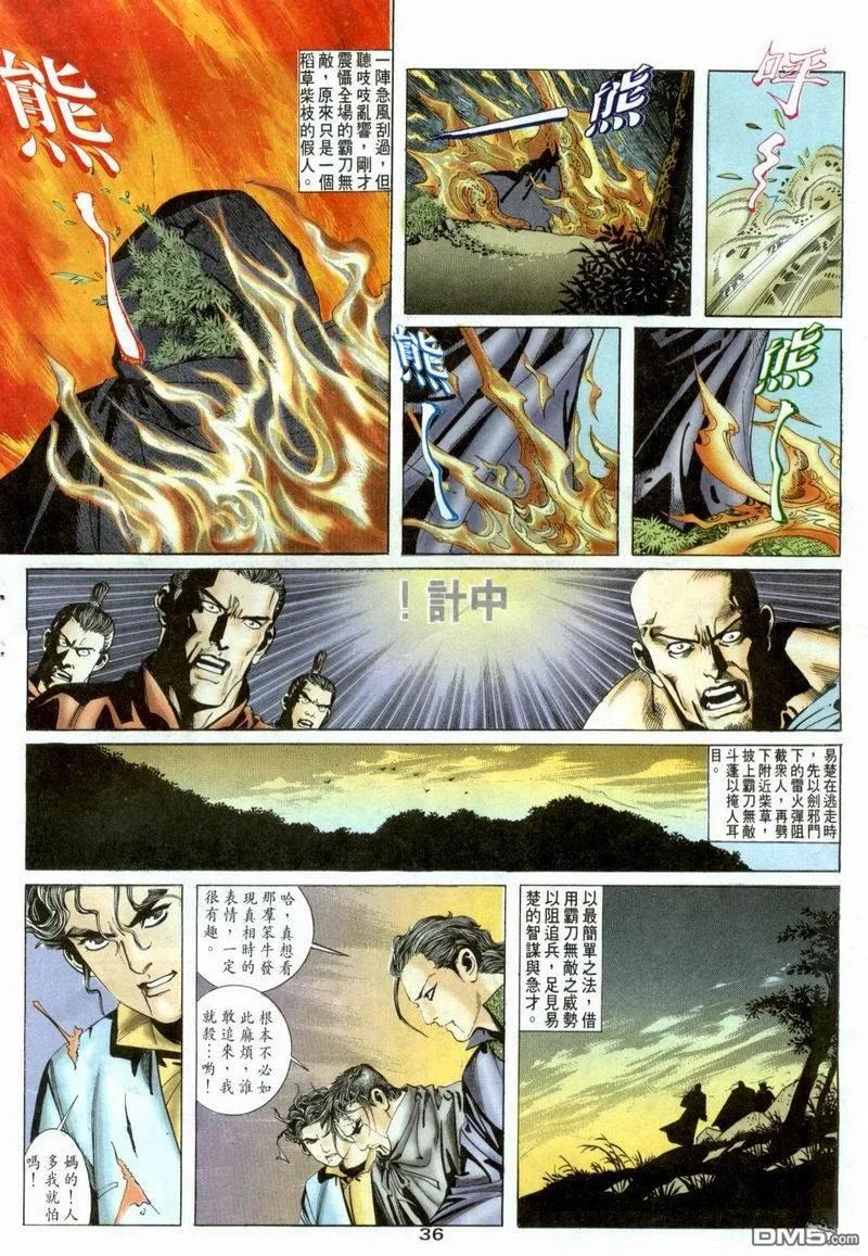 《霸刀》第3卷 第36页