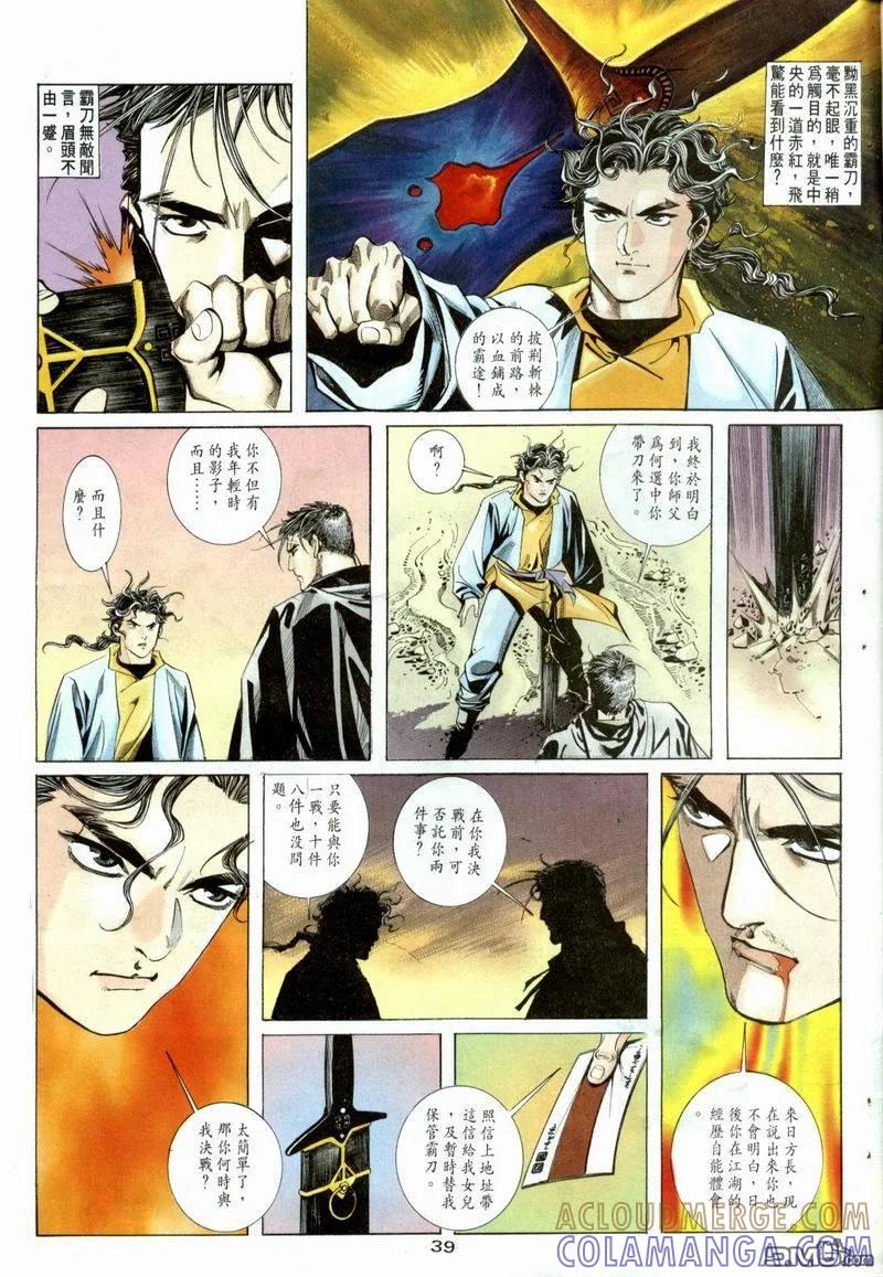 《霸刀》第3卷 第39页