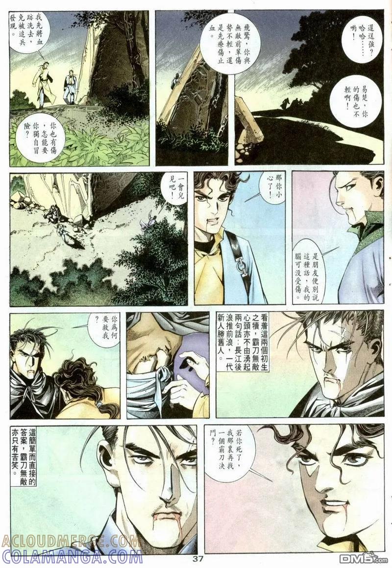 《霸刀》第3卷 第37页