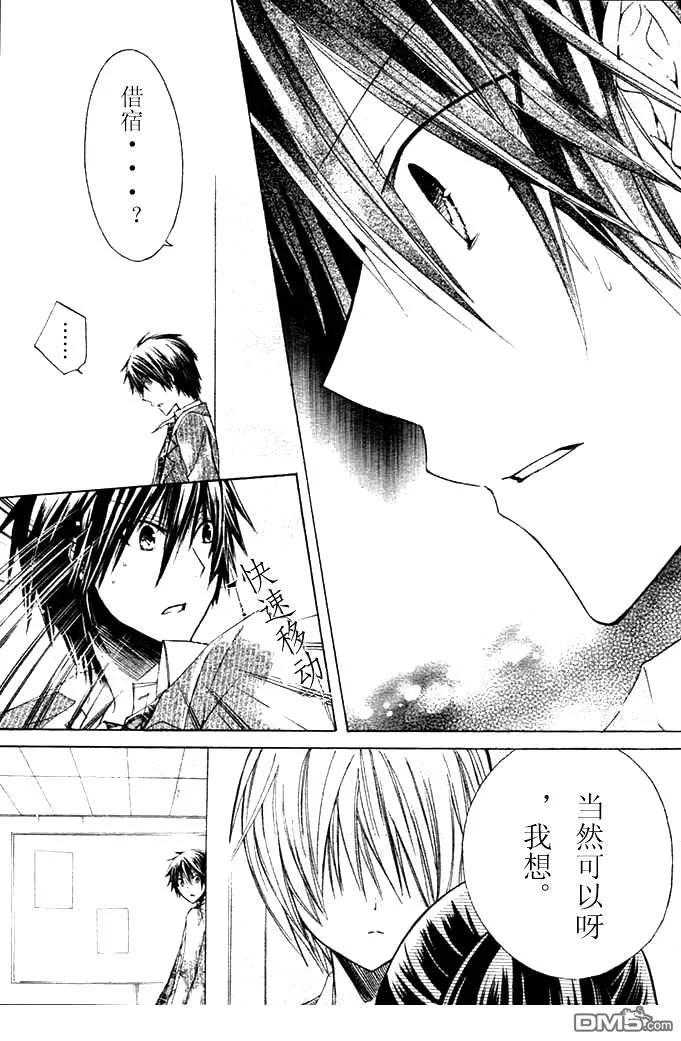 《要你对我XXX》第9话 第26页