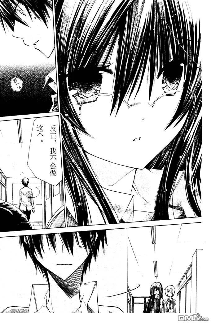 《要你对我XXX》第9话 第22页