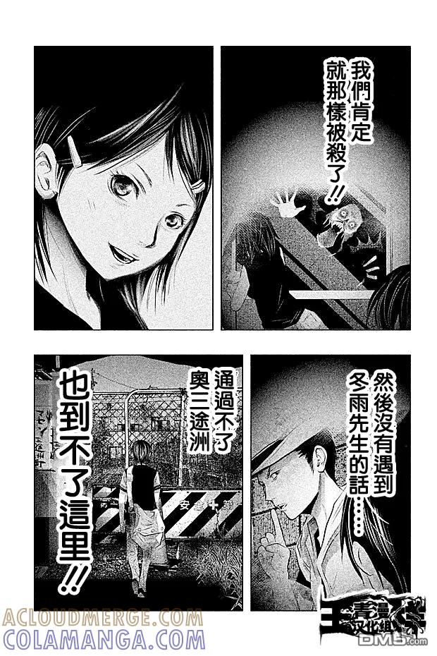 《当无火葬场的小镇里钟声鸣响时》第58话 冥奴的晒衣棚 第11页
