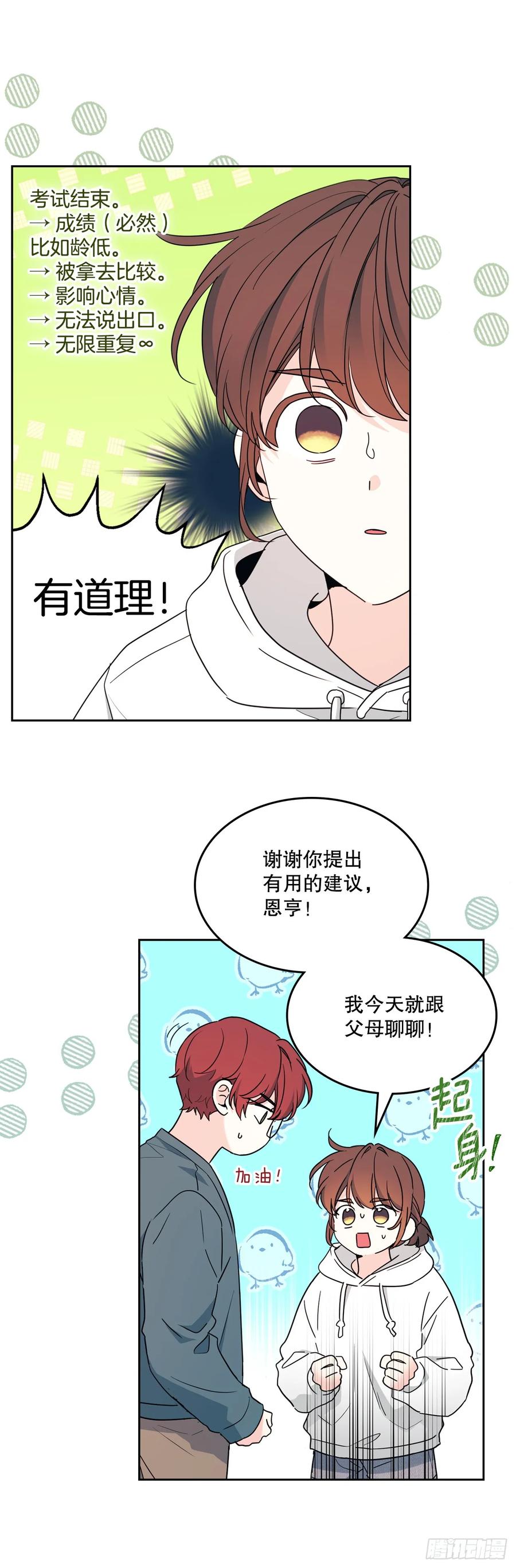 网络小说的法则 252.和解 第51页