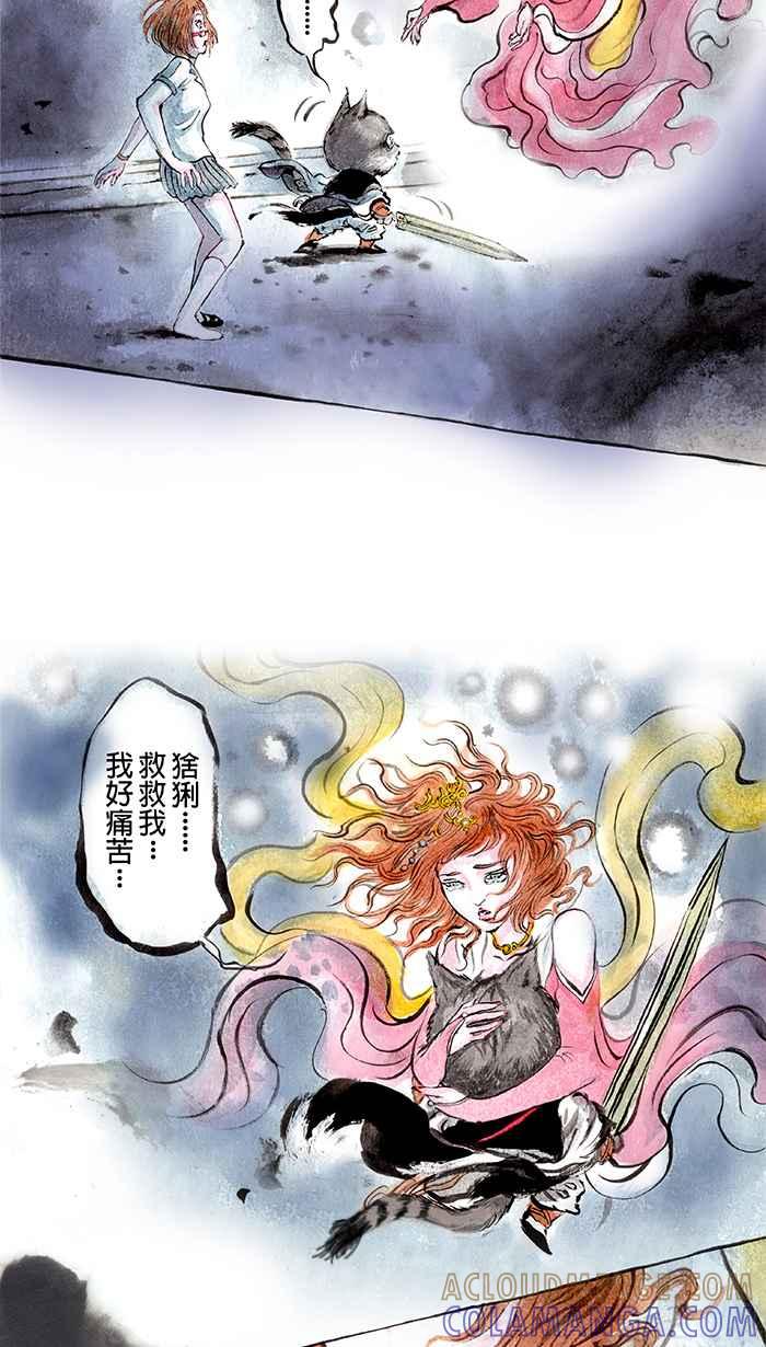 猫剑客 [第10话] 浑沌!! 第25页