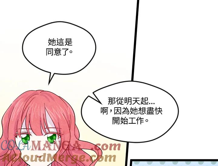 《手机少女艾瑞丝》第17话 第85页