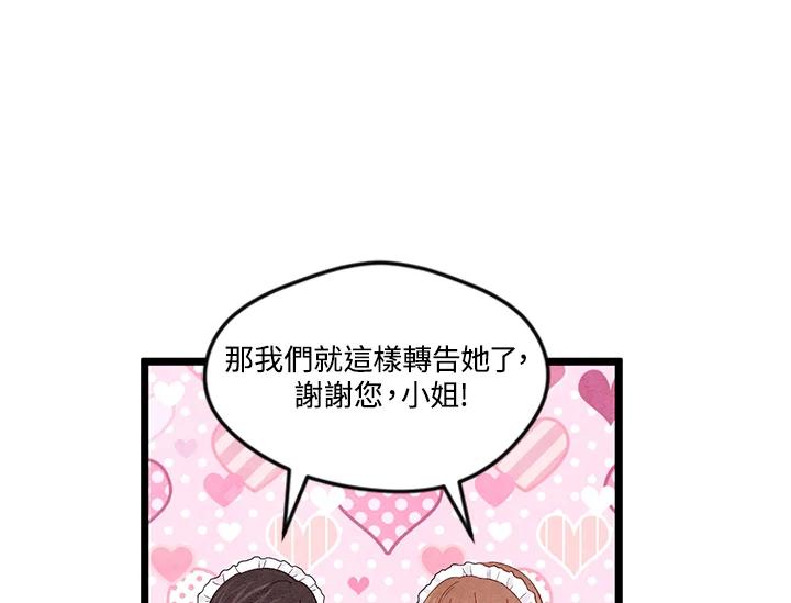 《手机少女艾瑞丝》第17话 第87页