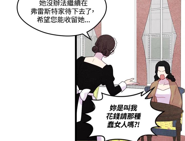 《手机少女艾瑞丝》第17话 第82页
