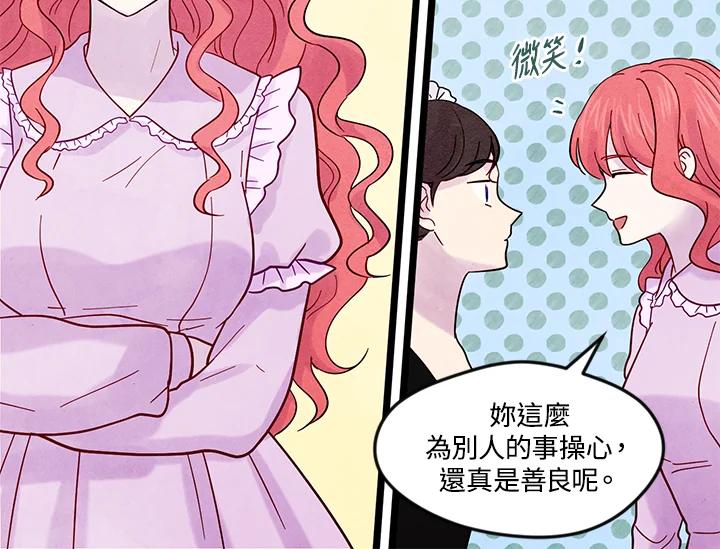 《手机少女艾瑞丝》第17话 第86页