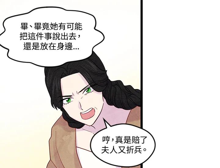 《手机少女艾瑞丝》第17话 第83页