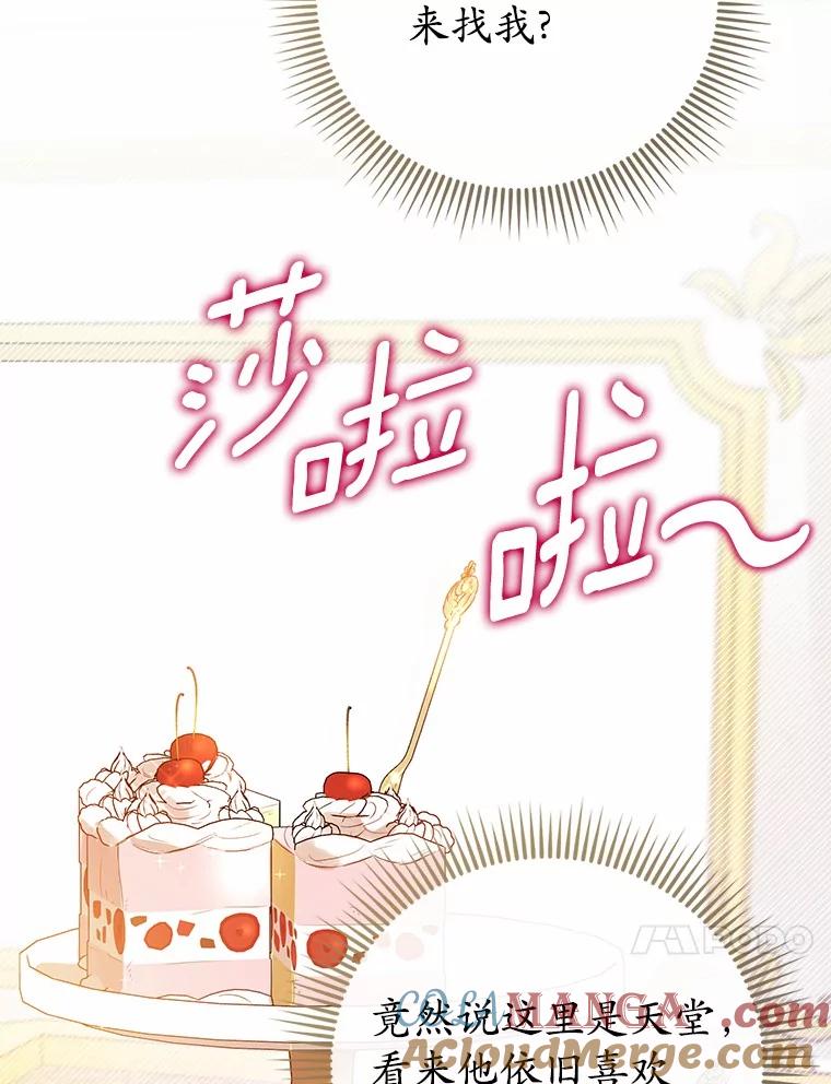 《菲奥尼：预见我与恶魔大公的未来》22.送出礼物 第117页