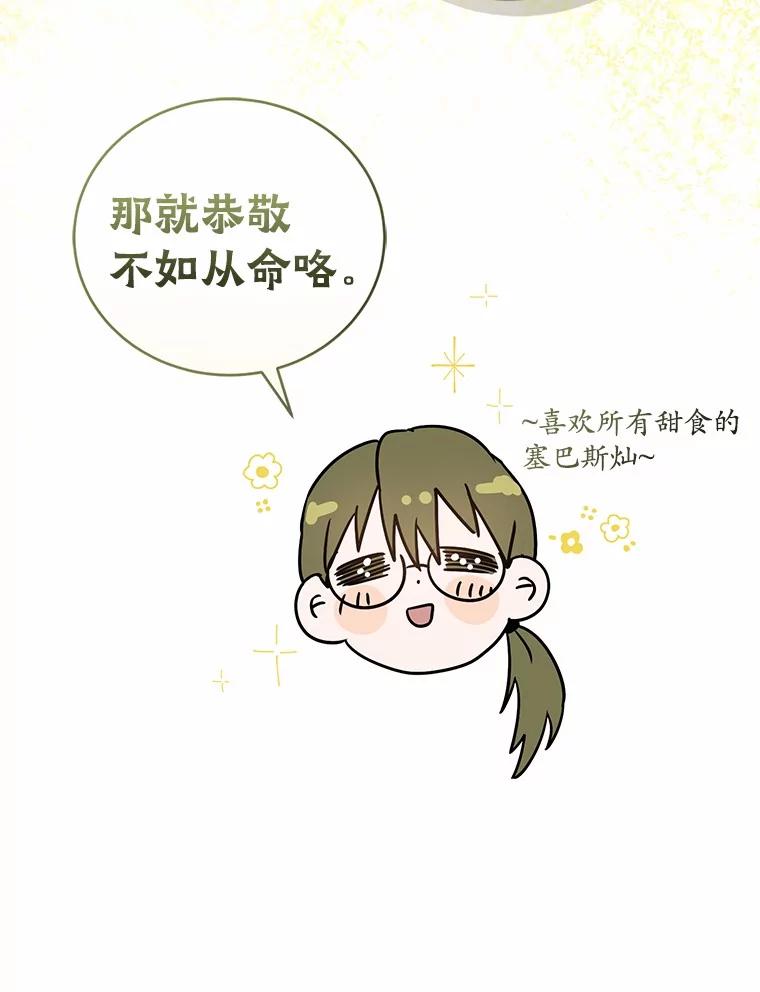 《菲奥尼：预见我与恶魔大公的未来》22.送出礼物 第119页