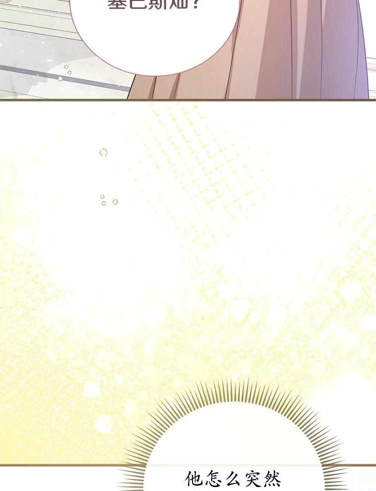 《菲奥尼：预见我与恶魔大公的未来》22.送出礼物 第116页