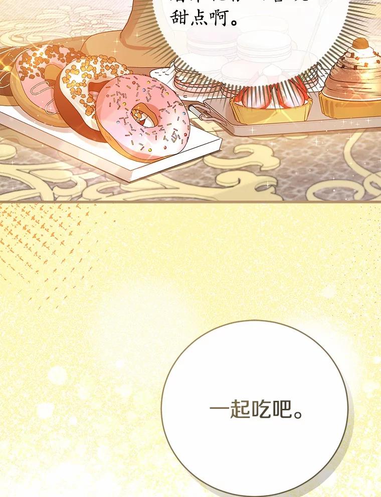 《菲奥尼：预见我与恶魔大公的未来》22.送出礼物 第118页