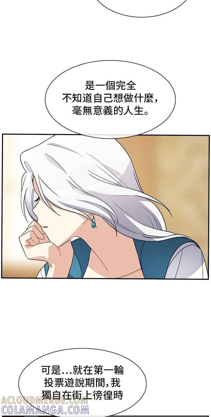 《皇太子妃101》第33话 第37页