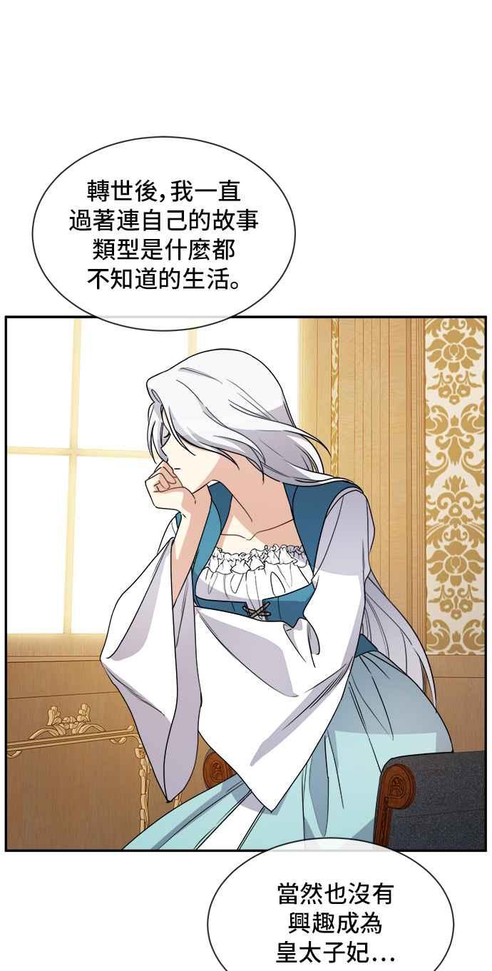 《皇太子妃101》第33话 第36页