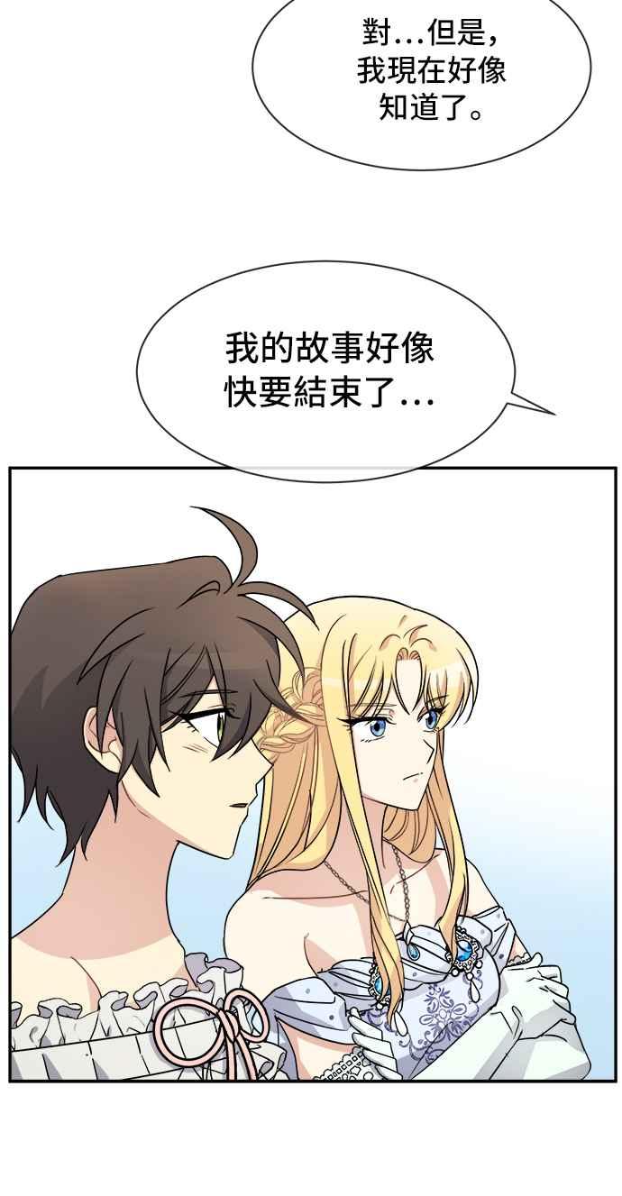 《皇太子妃101》第33话 第35页