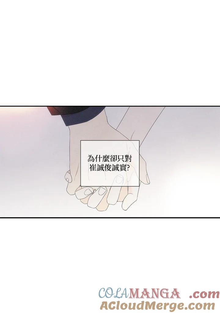 《纵然心痛》第34话 第49页