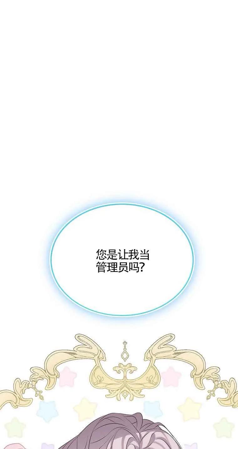 《恶棍家族的继承女》第36话 第75页