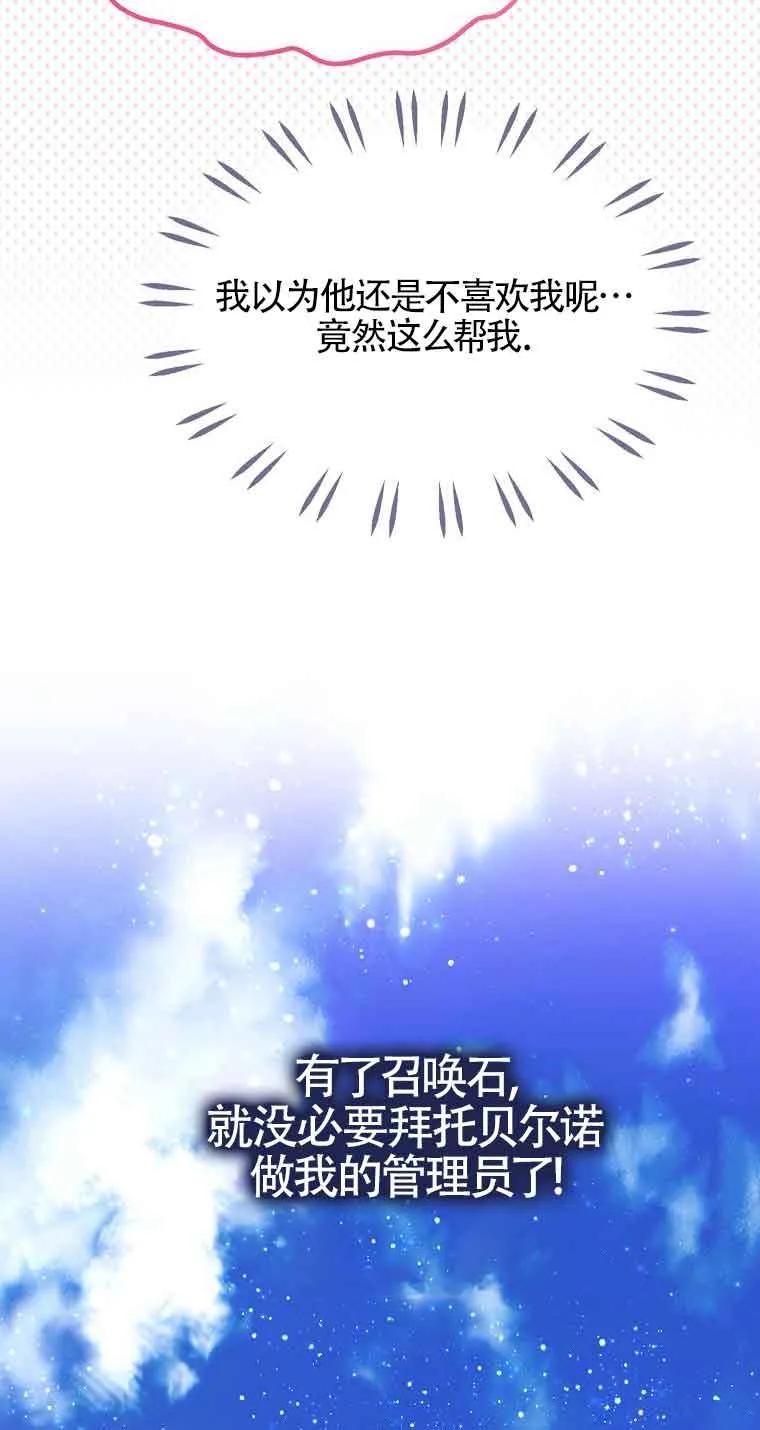 《恶棍家族的继承女》第36话 第72页