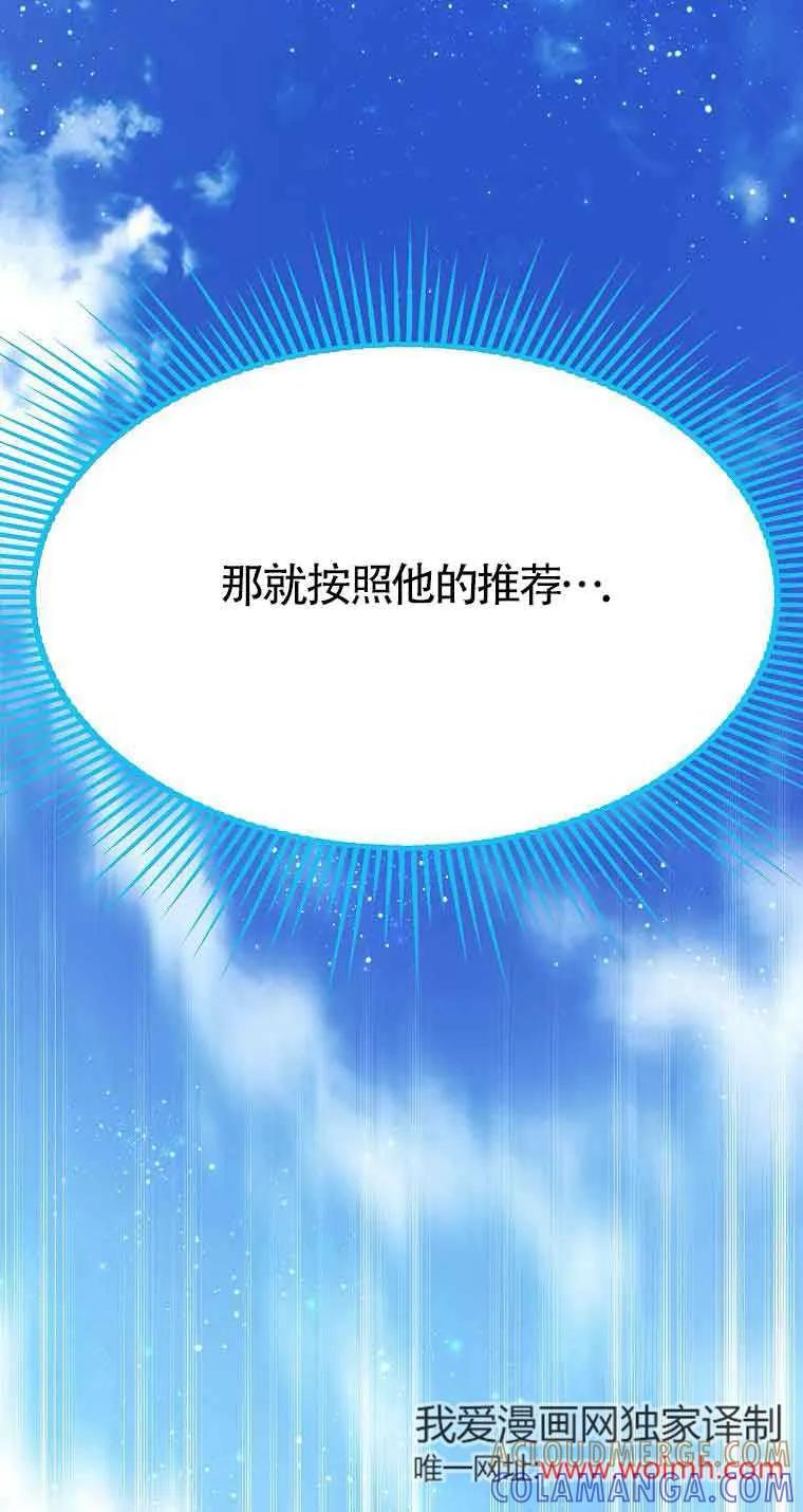 《恶棍家族的继承女》第36话 第73页