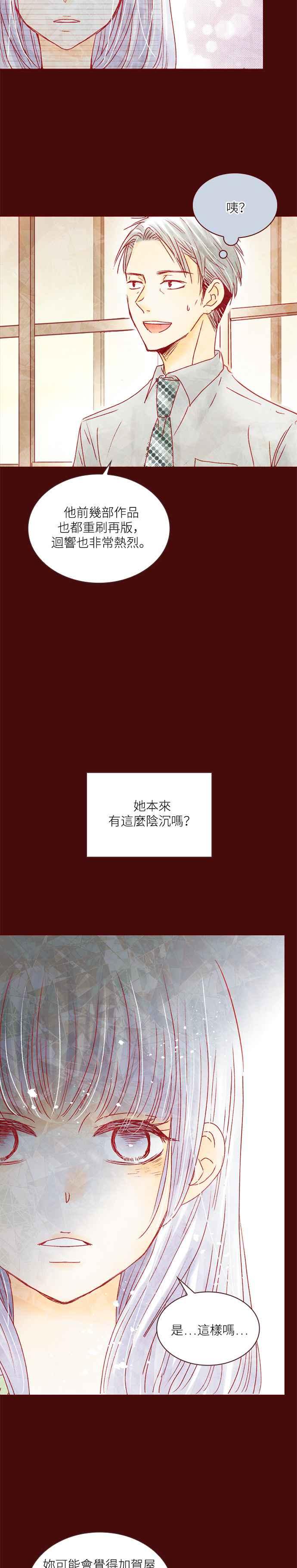 《迟来的初恋》第38话 第10页