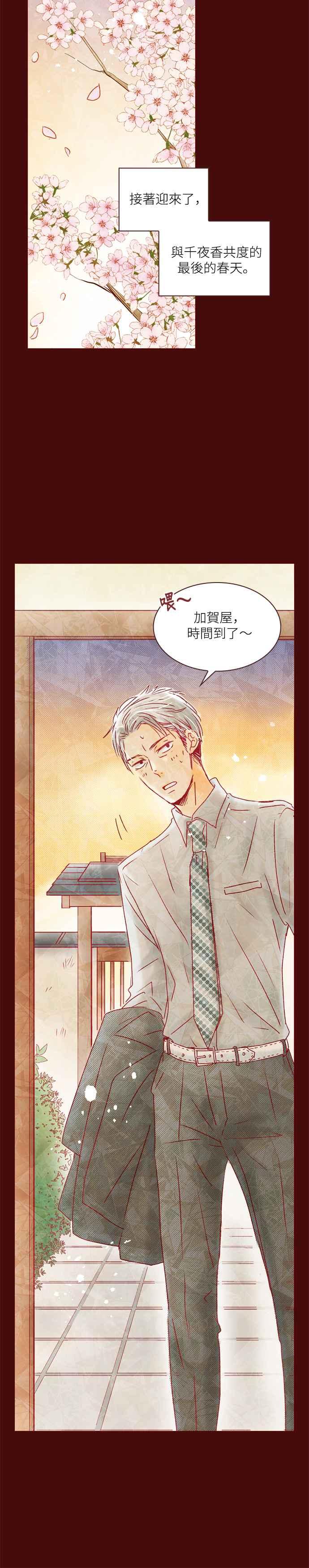 《迟来的初恋》第38话 第8页