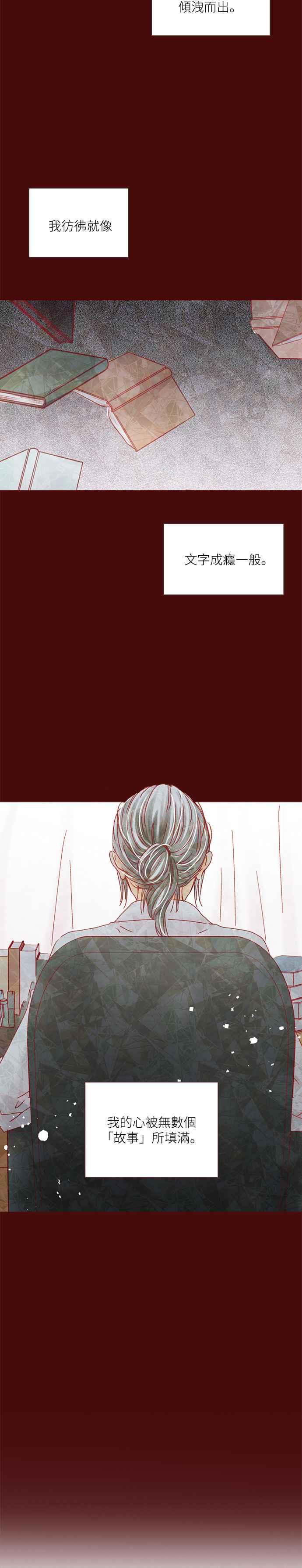《迟来的初恋》第38话 第2页