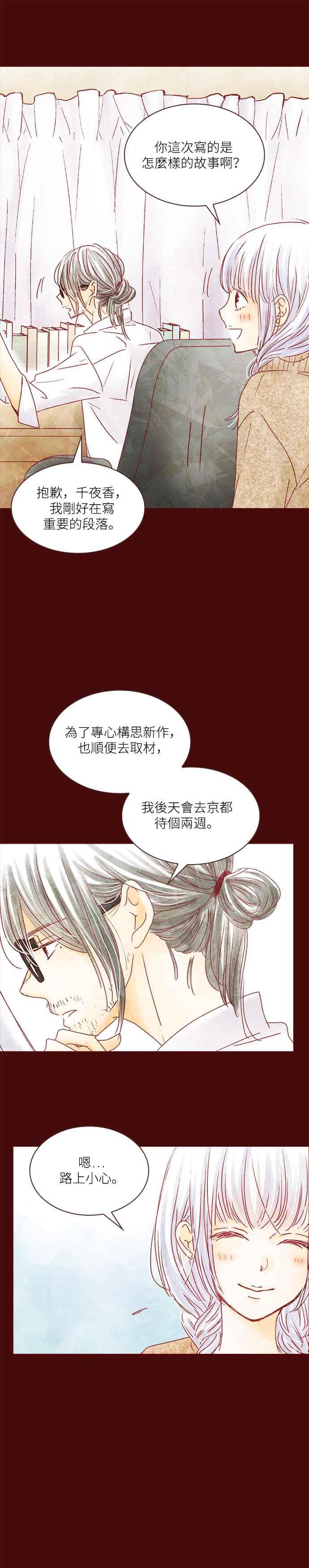 《迟来的初恋》第38话 第6页