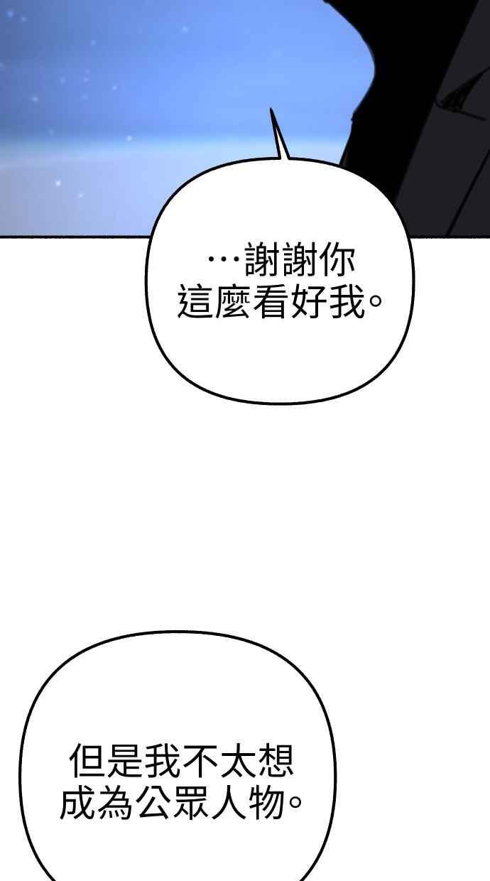 隐密的缪思 第57话 在夜晚的海边 第41页