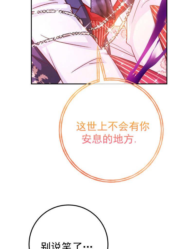 《海军上将的怪物妻子》第68话 第111页