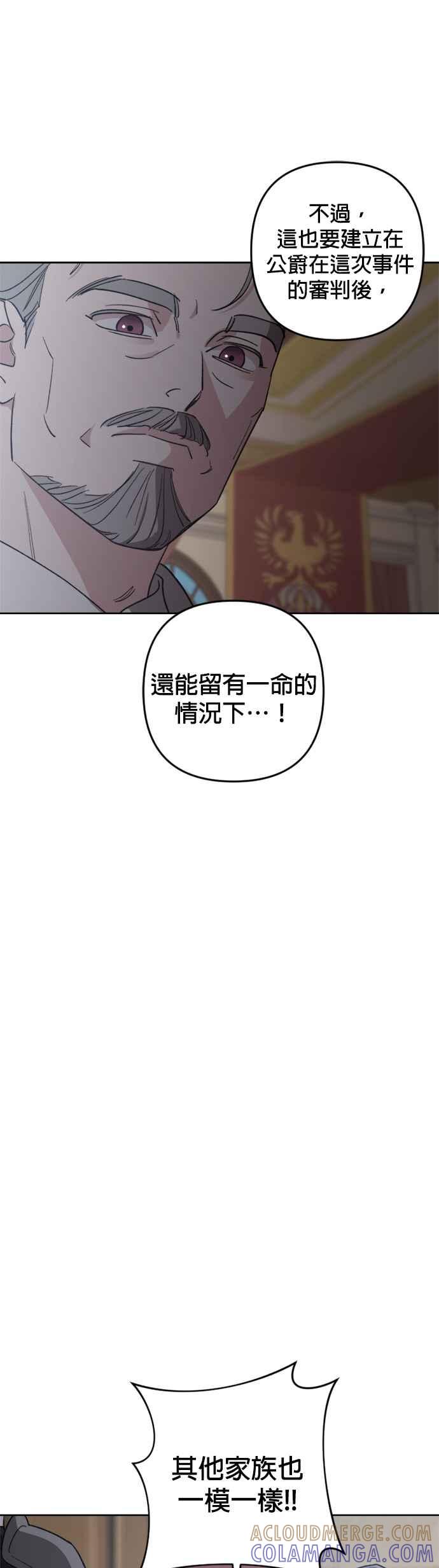 《皇帝倒转时光的理由》第88话 第22页