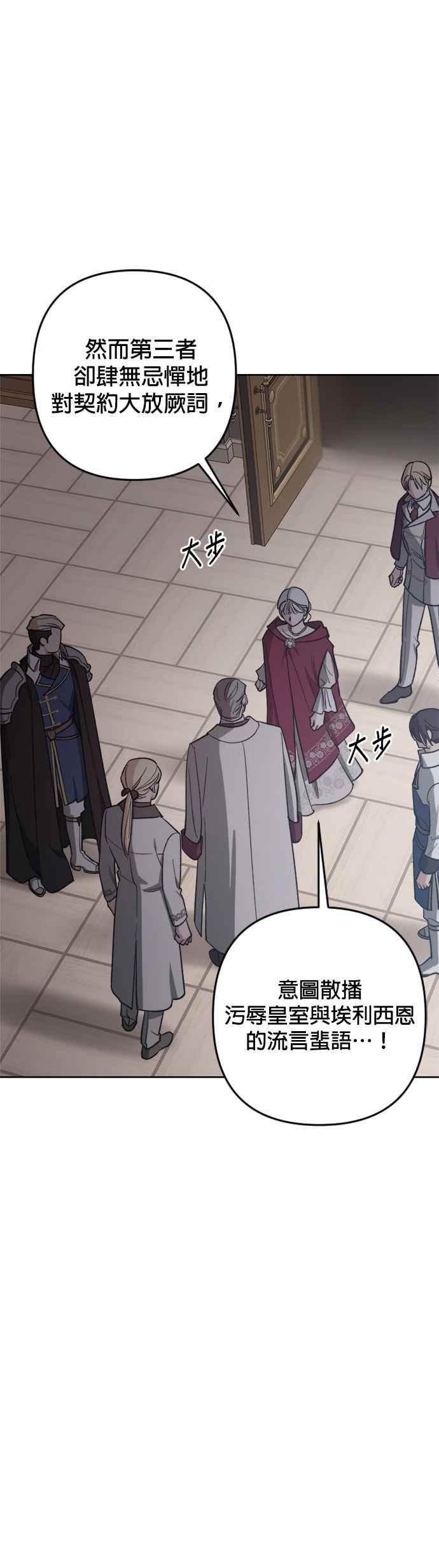 《皇帝倒转时光的理由》第88话 第20页