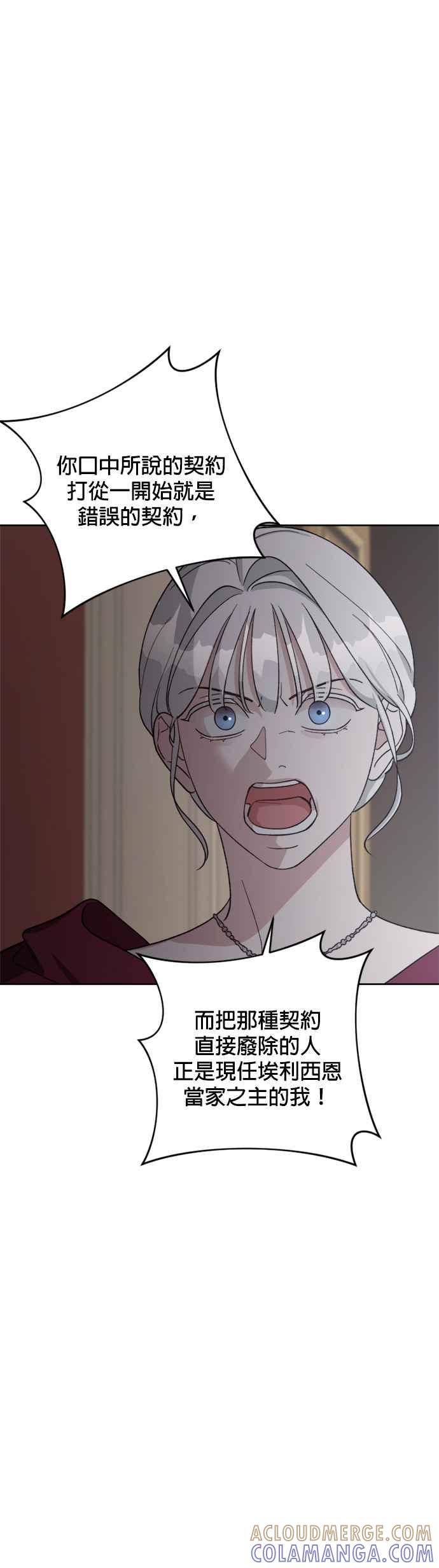 《皇帝倒转时光的理由》第88话 第19页