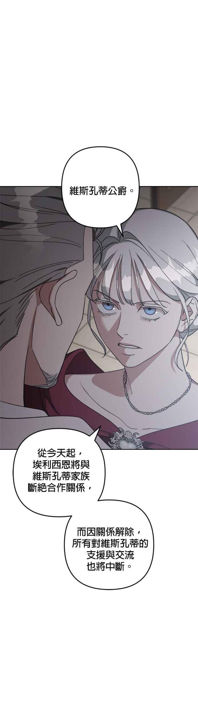 《皇帝倒转时光的理由》第88话 第21页